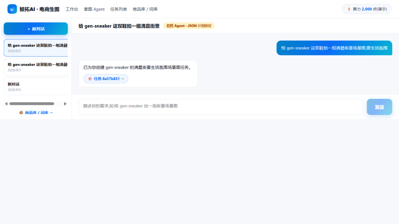 对话 Agent